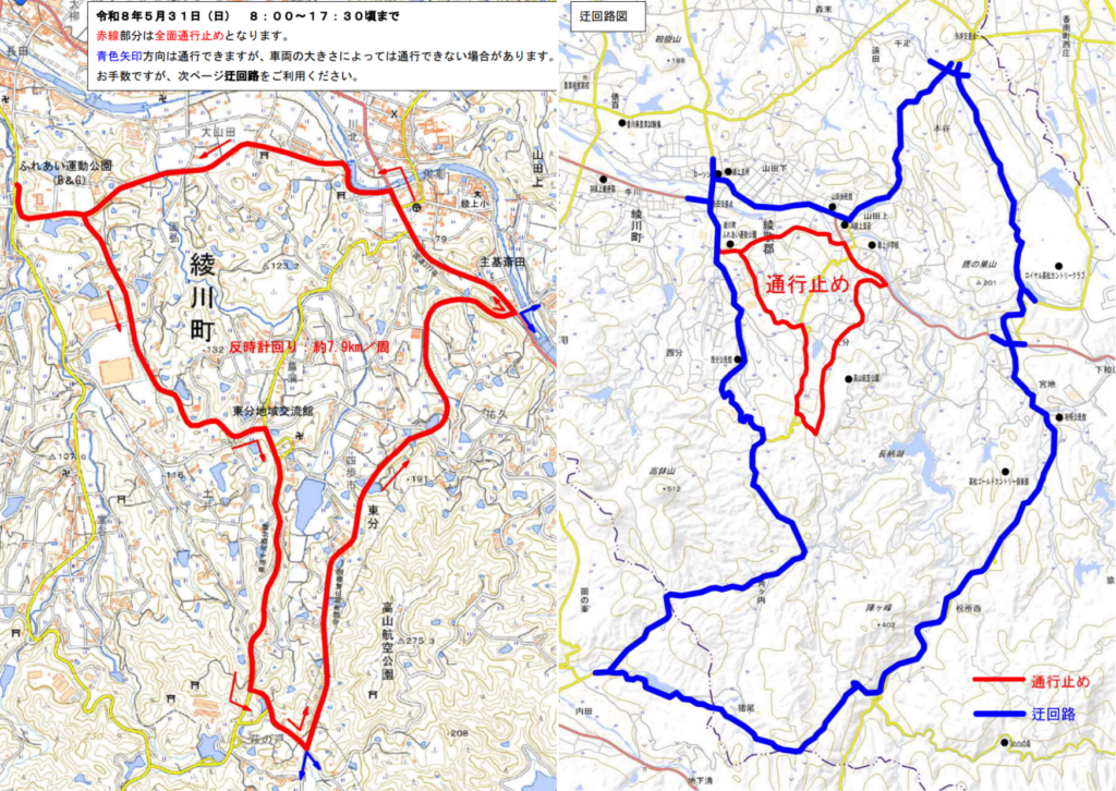 綾川町 COPPA AYAGAWA 2026